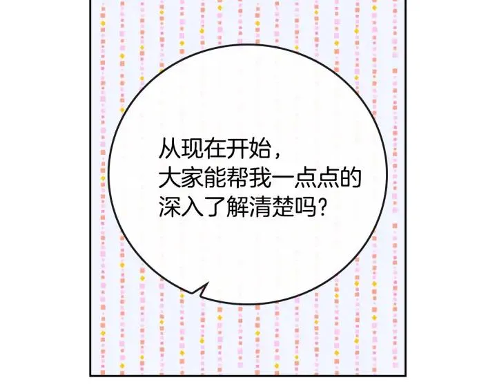 第31话 女人们的茶会 第74页