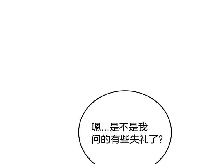 第31话 女人们的茶会 第75页
