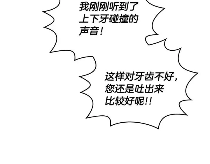 第31话 女人们的茶会 第80页