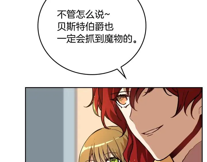 第31话 女人们的茶会 第88页