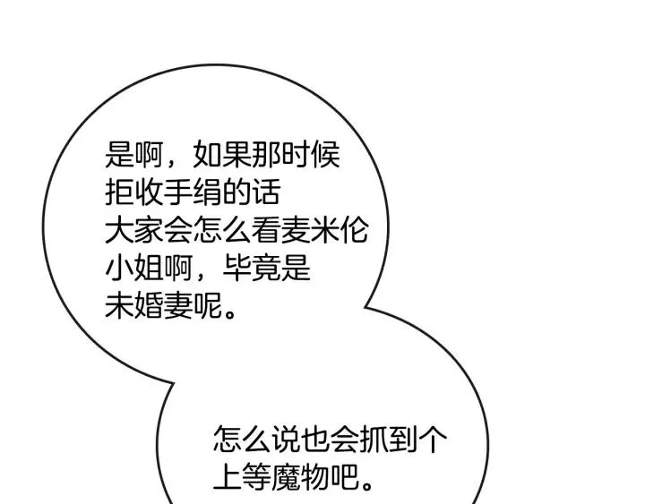 第31话 女人们的茶会 第92页