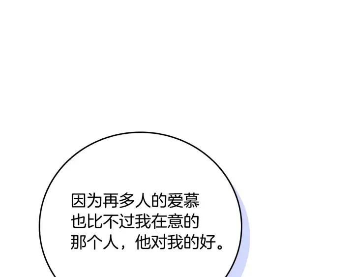 第31话 女人们的茶会 第98页