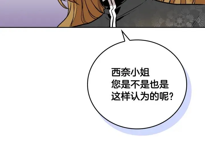 第31话 女人们的茶会 第100页