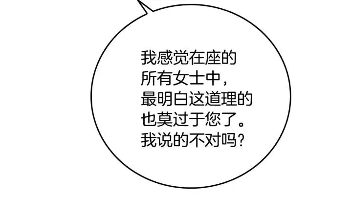第31话 女人们的茶会 第103页