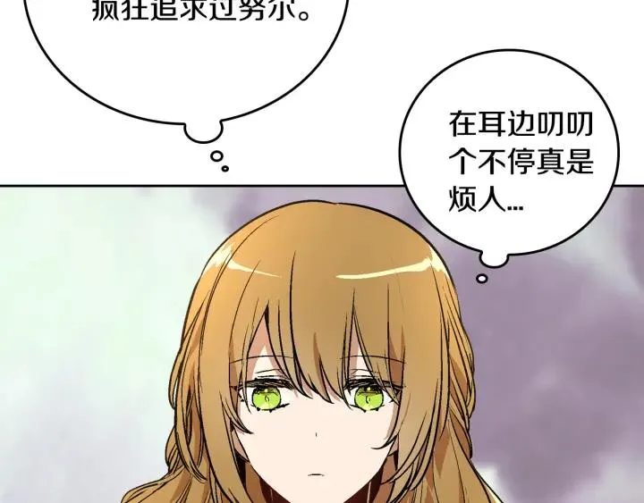第31话 女人们的茶会 第106页