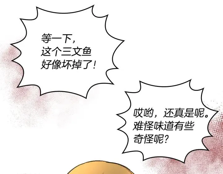 第31话 女人们的茶会 第109页