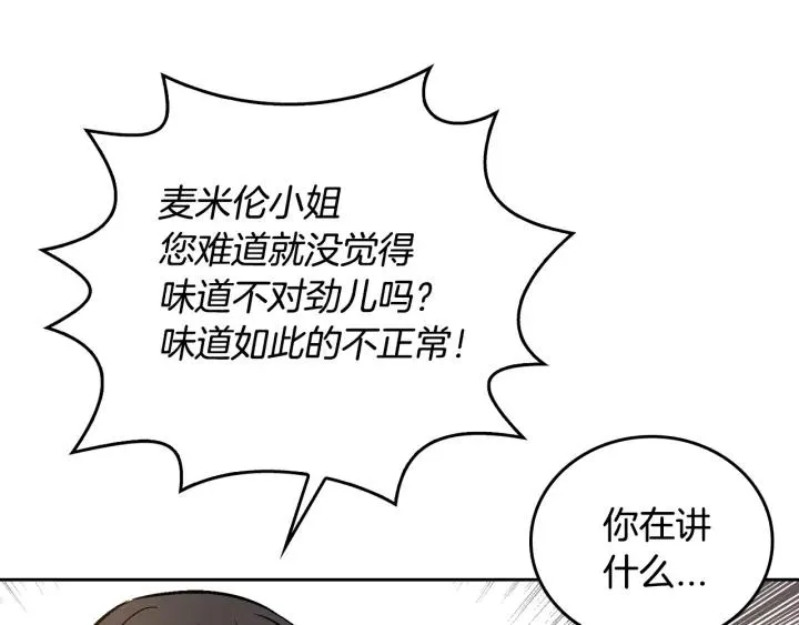 第31话 女人们的茶会 第111页