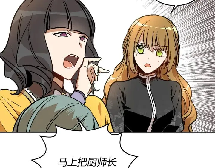 第31话 女人们的茶会 第112页