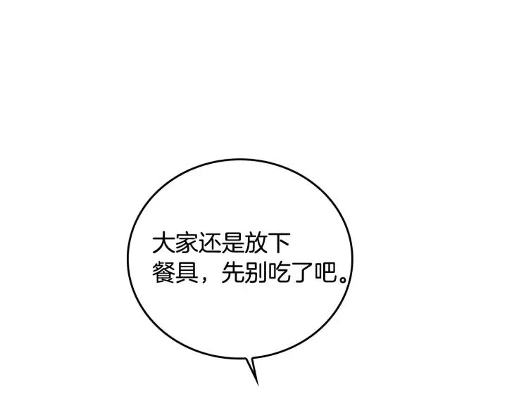 第31话 女人们的茶会 第114页