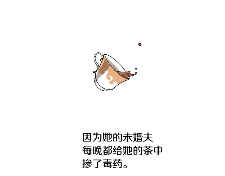 第2话 未婚夫 第3页