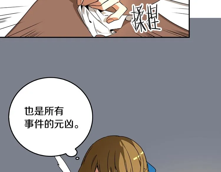 第2话 未婚夫 第6页