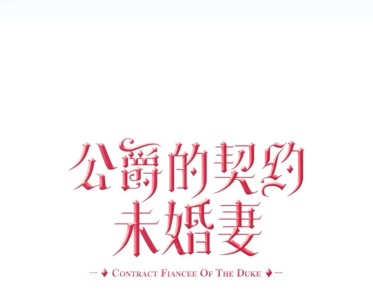 第2话 未婚夫 第20页