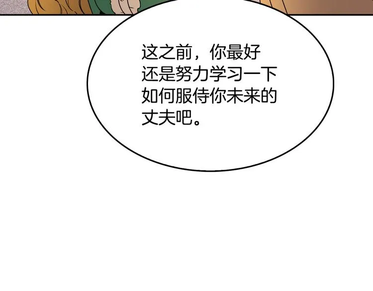 第2话 未婚夫 第77页