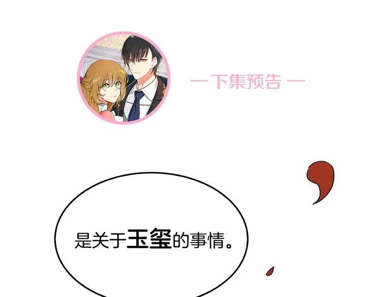 第2话 未婚夫 第94页