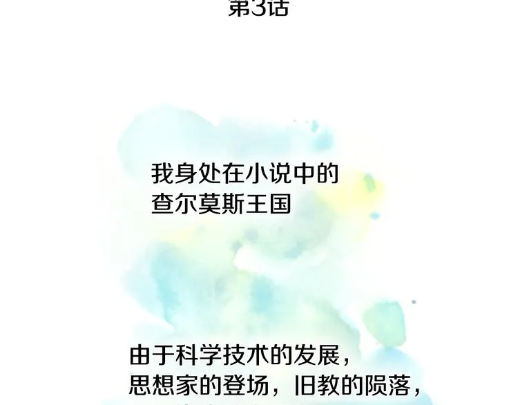 第3话 努尔骑士 第3页