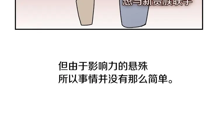 第3话 努尔骑士 第9页