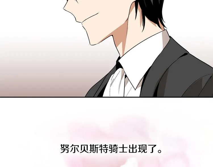 第3话 努尔骑士 第17页