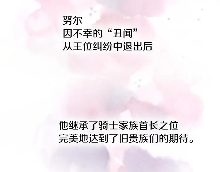 第3话 努尔骑士 第21页