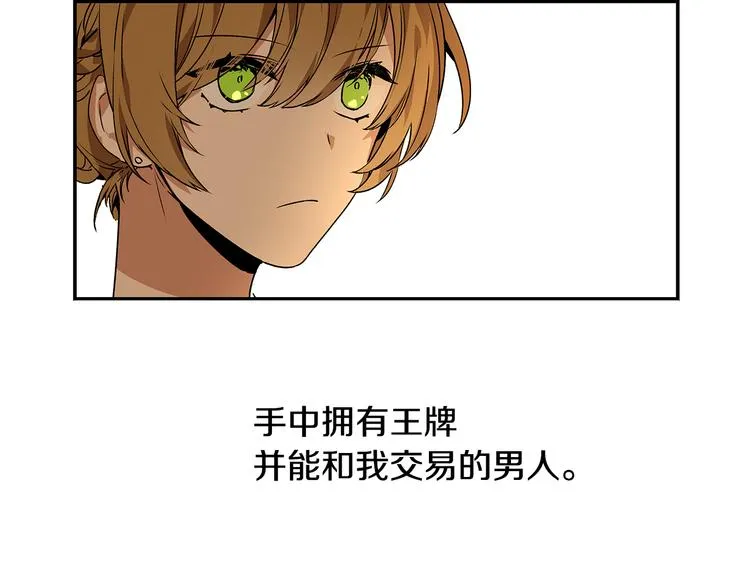 第3话 努尔骑士 第27页