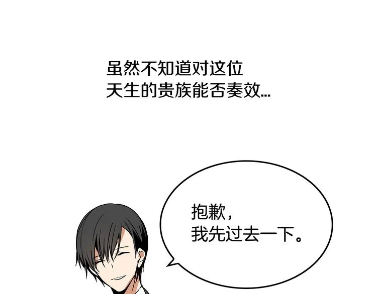第3话 努尔骑士 第31页
