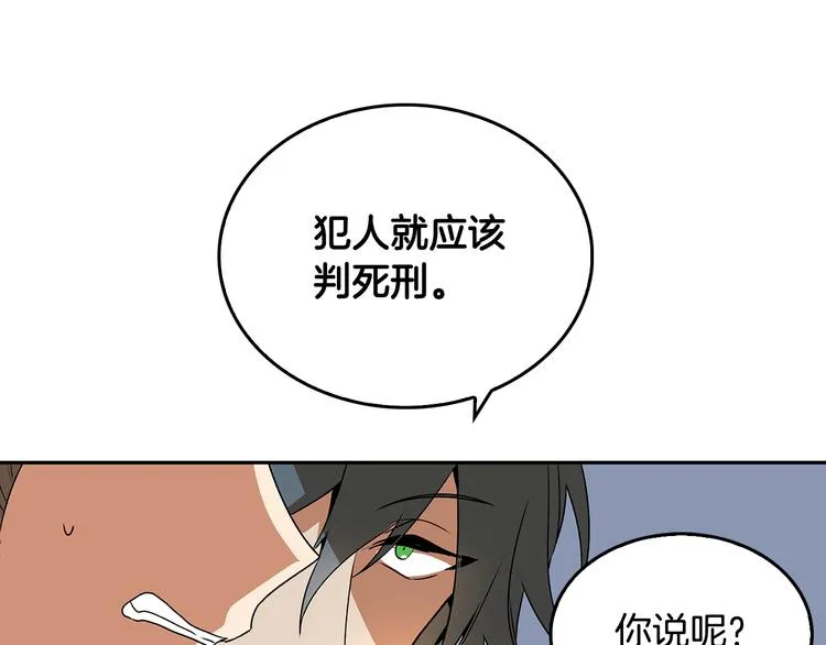 第3话 努尔骑士 第42页