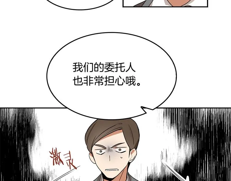 第3话 努尔骑士 第48页