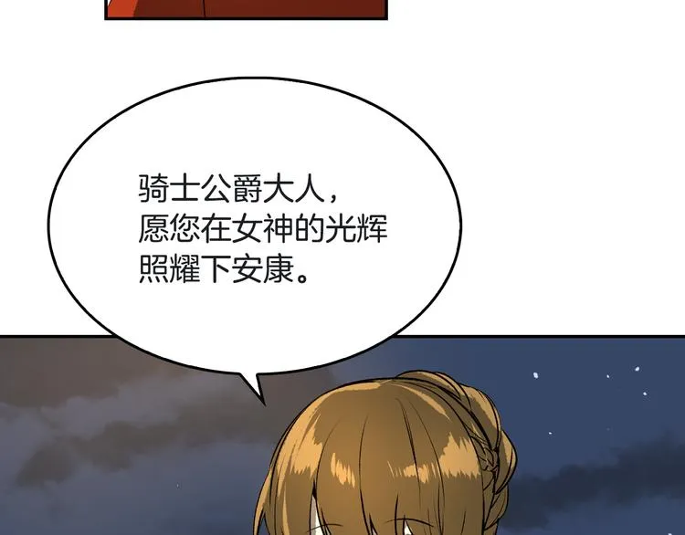 第3话 努尔骑士 第76页