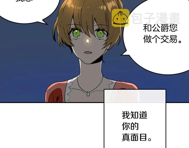 第3话 努尔骑士 第85页
