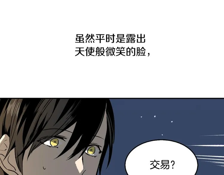 第3话 努尔骑士 第87页