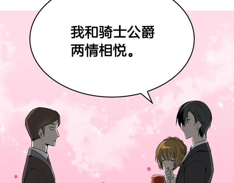第3话 努尔骑士 第105页