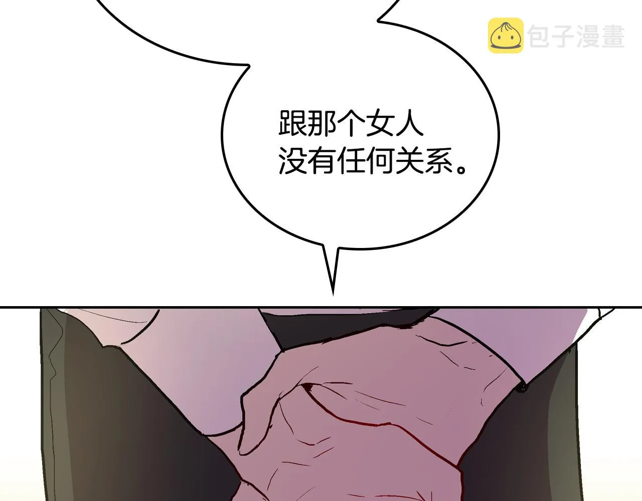 第43话 一般人能做到 第8页