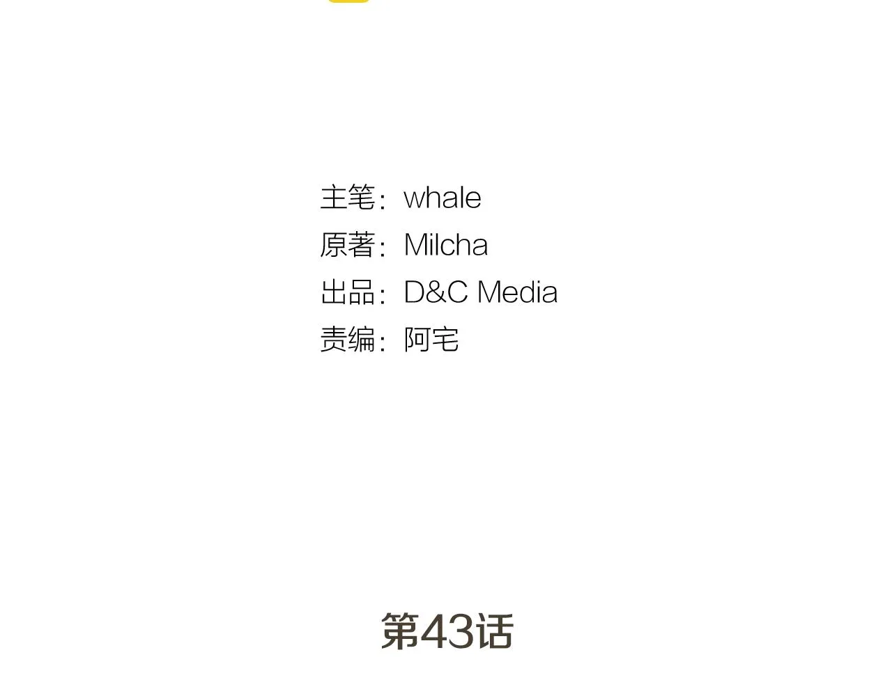 第43话 一般人能做到 第16页