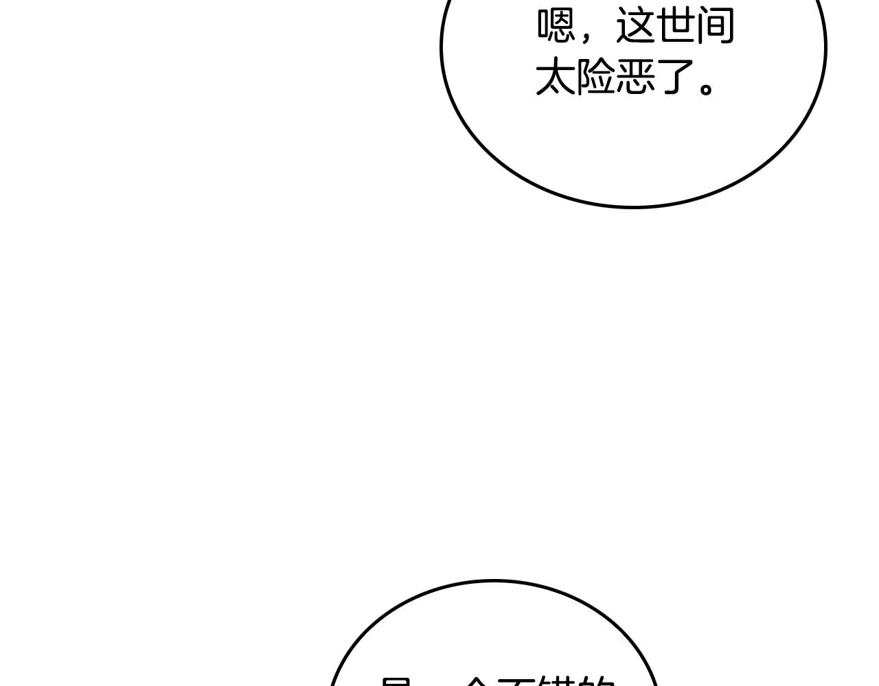 第43话 一般人能做到 第86页