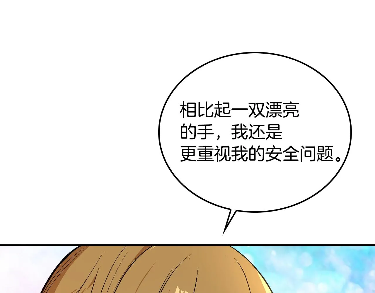 第43话 一般人能做到 第92页