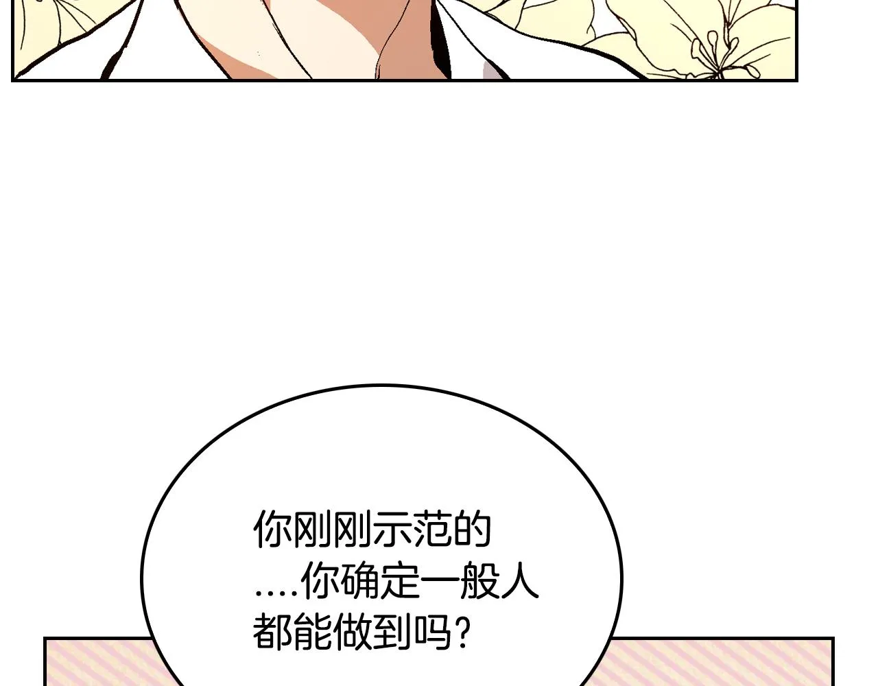 第43话 一般人能做到 第110页