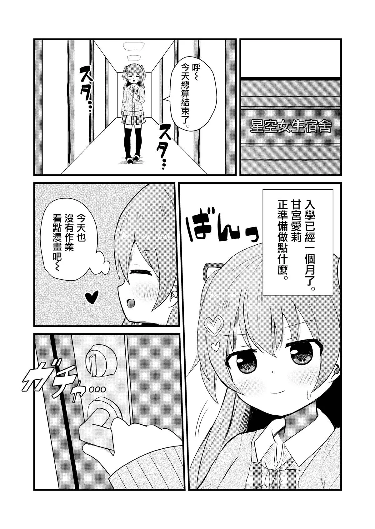 第6话 第1页