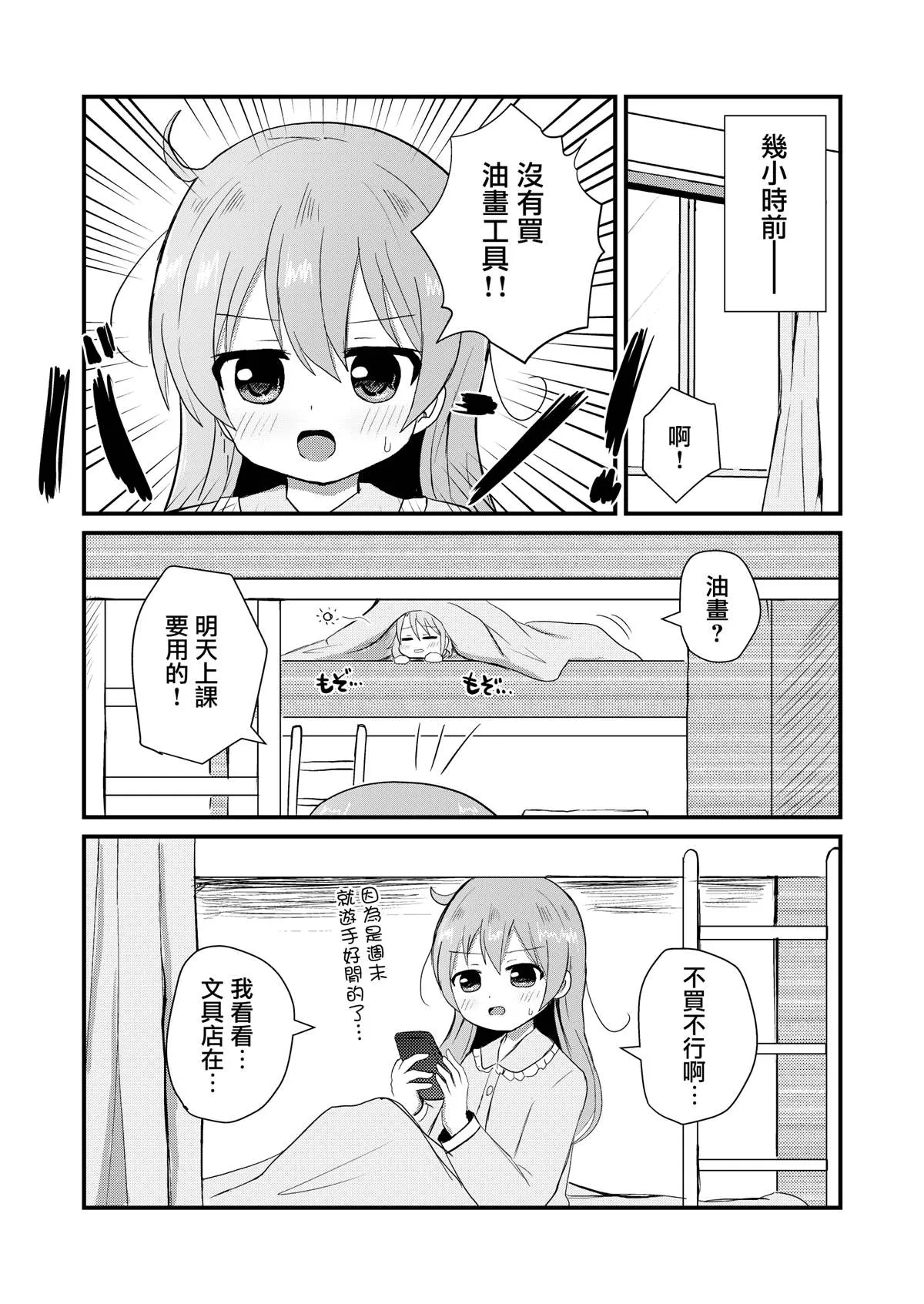 第4话 第3页