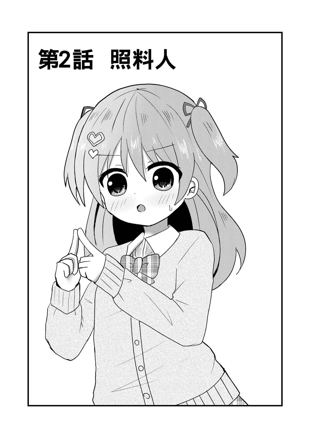 第2话 第3页