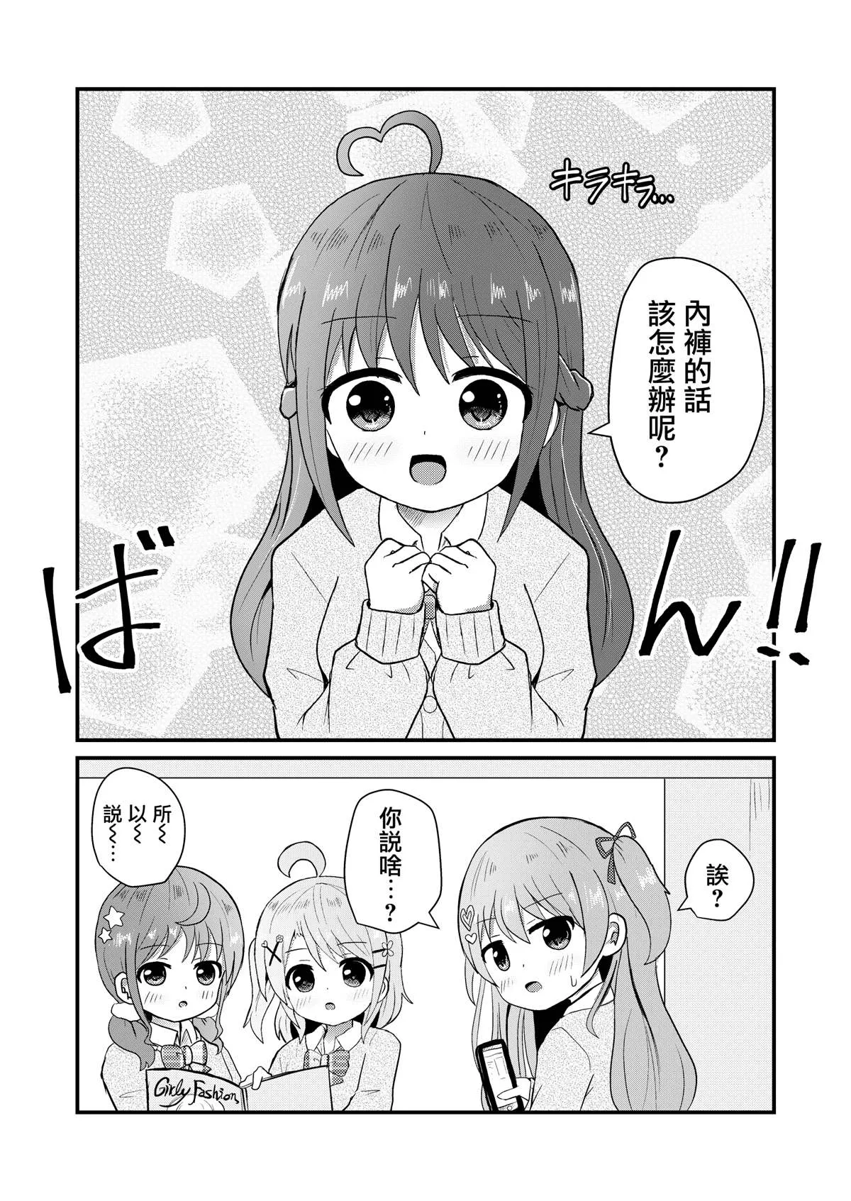 第3话 第1页