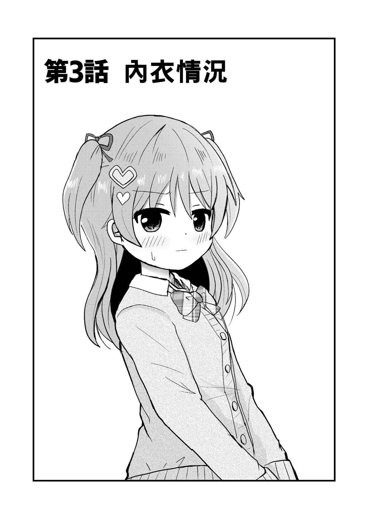 第3话 第3页