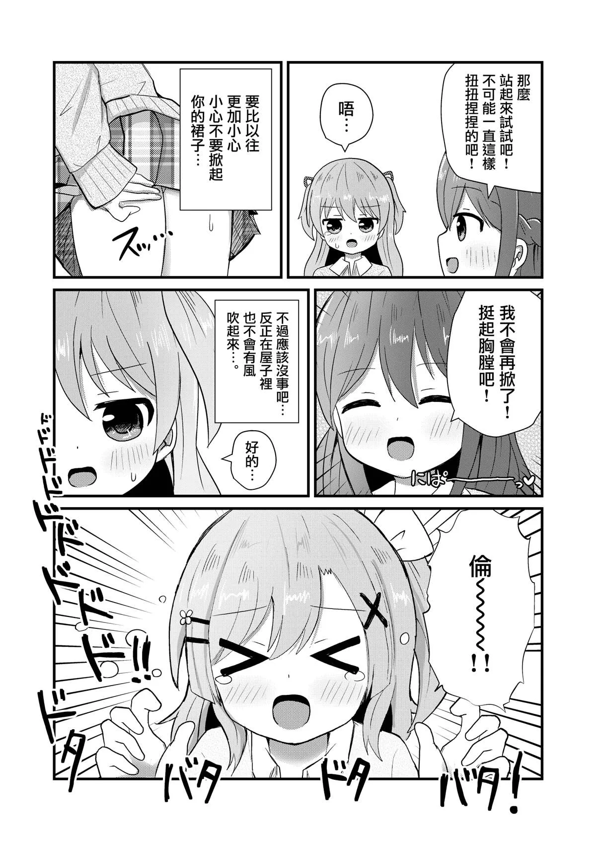 第3话 第12页