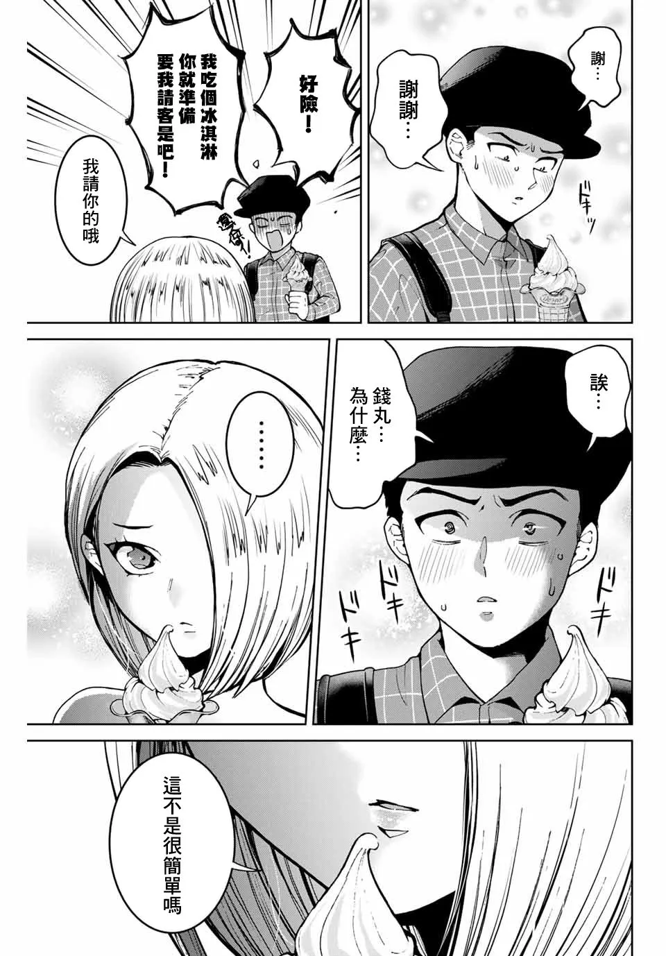 番外2 第3页