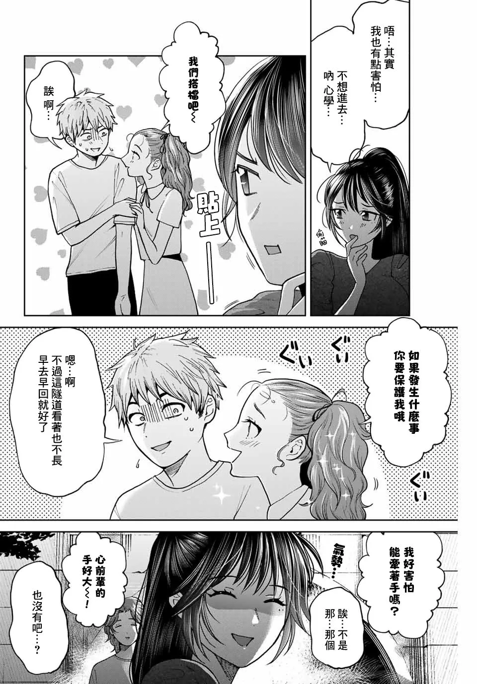 第30话 第2页