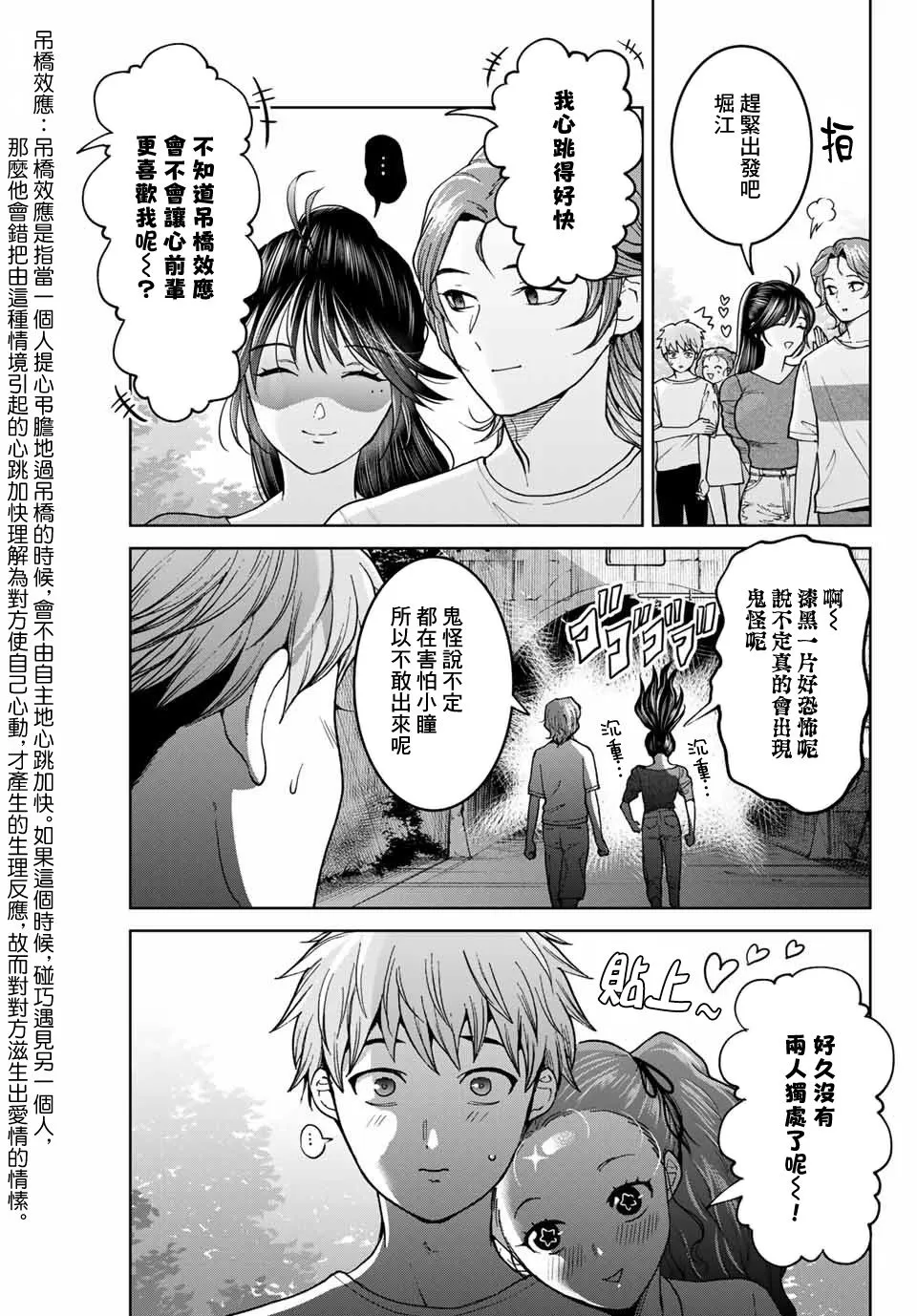 第30话 第3页