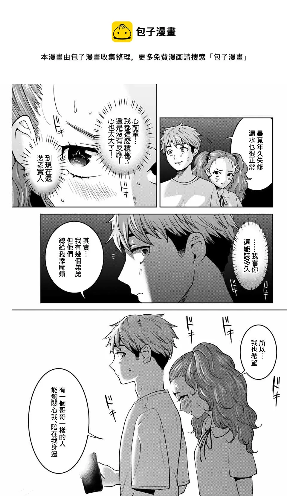 第30话 第5页