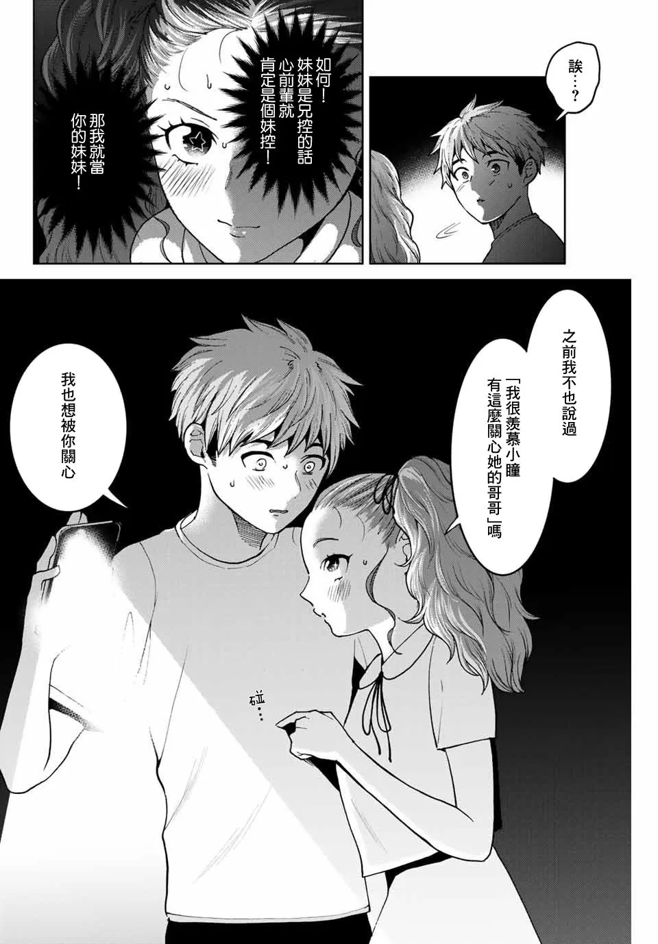 第30话 第6页