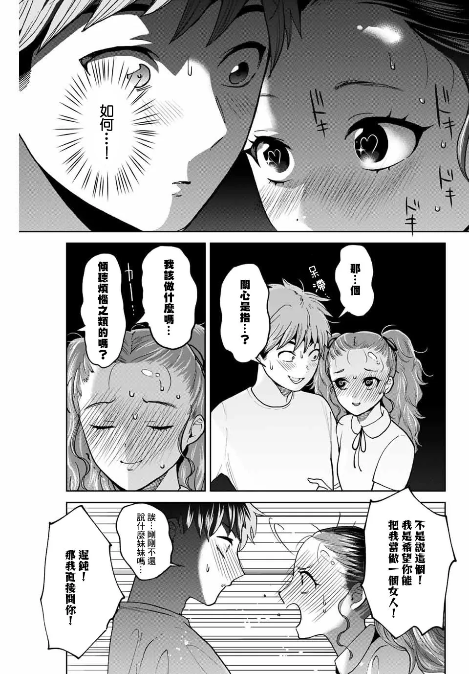第30话 第7页