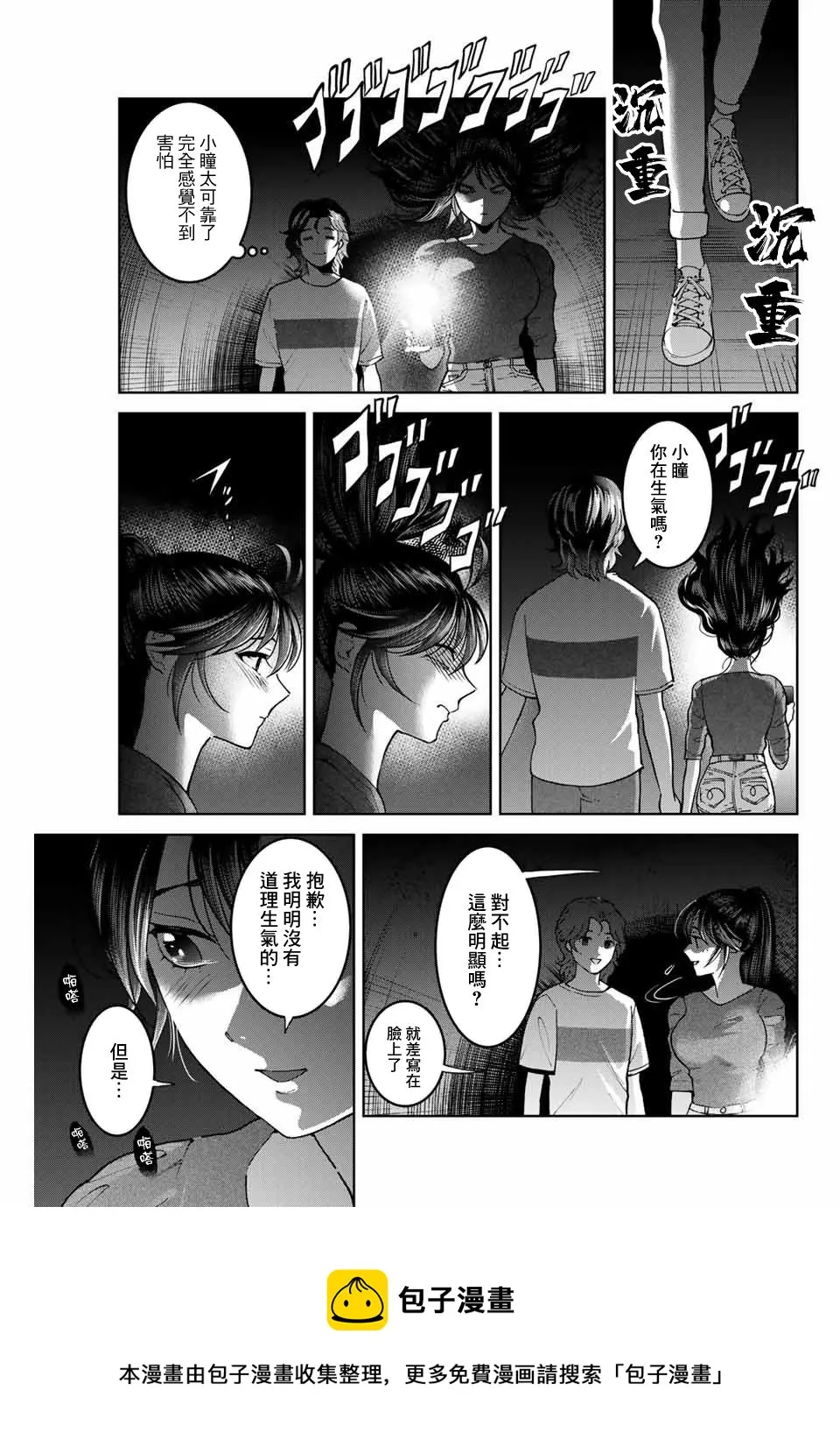第30话 第9页
