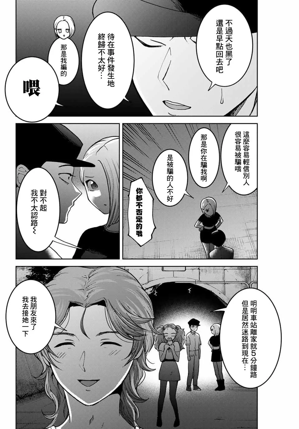 第30话 第18页