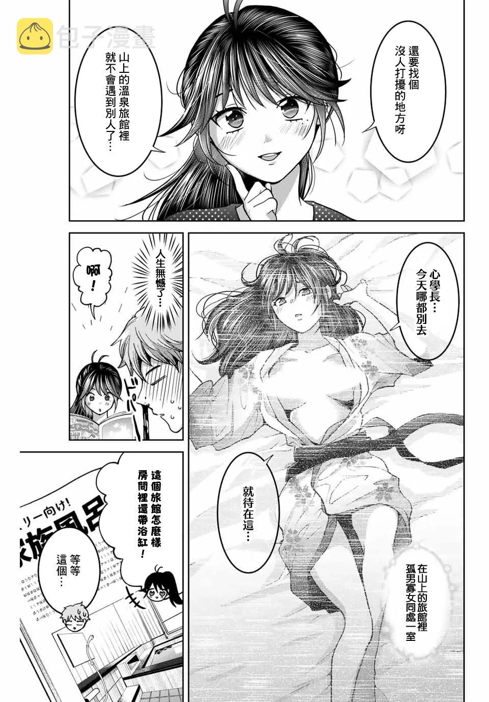 第29话 第3页